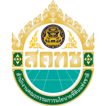 สำนักงานคณะกรรมการนโยบายที่ดินแห่งชาติ (สคทช.)